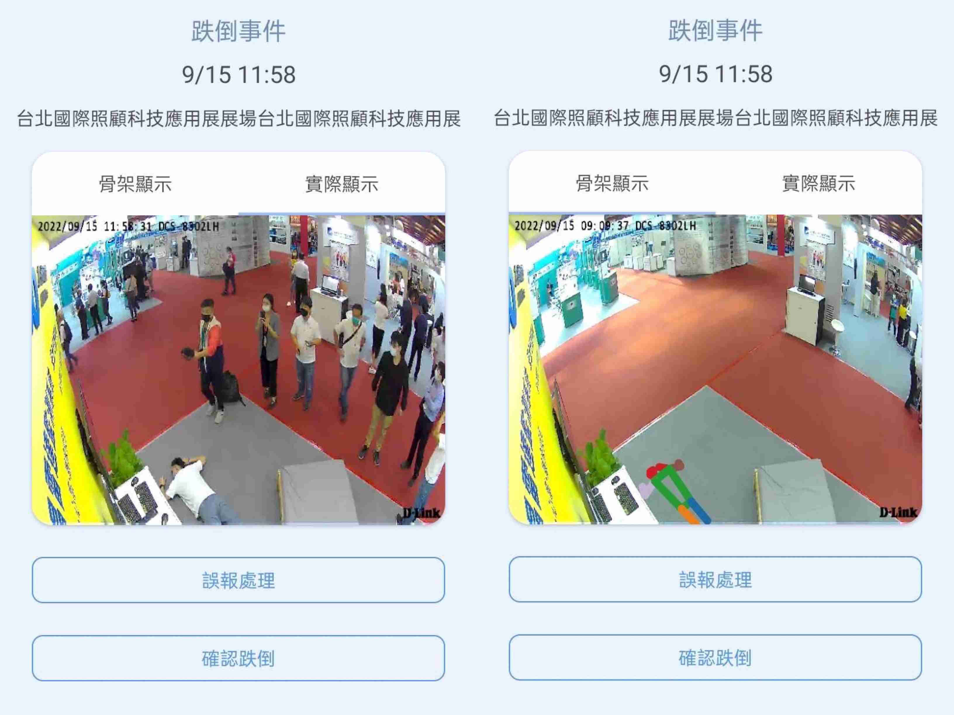 汇旺支付颐康「先知跌」侦测系统，，可连动「安全守护平台」进行实时预警